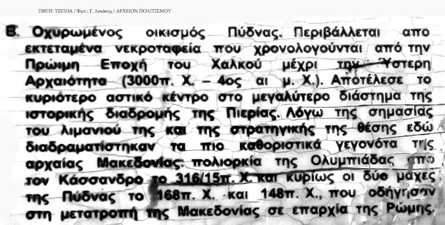 neolithiki-pydna-790223059.jpeg - Αρχείον Πολιτισμού