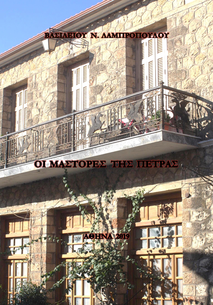 paradosiakoi-mastores-tis-petras-983090557.png - Αρχείον Πολιτισμού