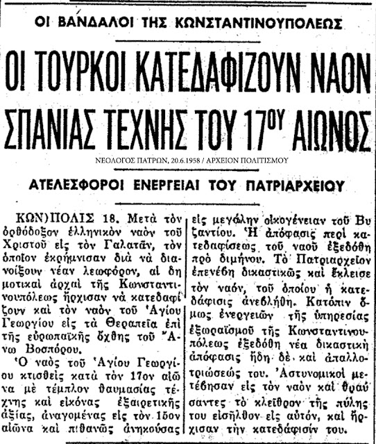 tourkoi-katedafizoun-spanias-texnis-nao-1713052111.jpeg - Αρχείον Πολιτισμού