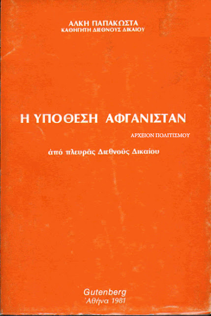 ypothesi-afganistan-1535710813.jpeg - Αρχείον Πολιτισμού