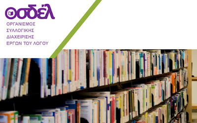 %25CE%259F%25CE%25A3%25CE%2594%25CE%2595%25CE%259B-2.jpeg - Αρχείον Πολιτισμού