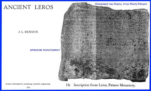 arxaia-leros-643997248.jpeg - Αρχείον Πολιτισμού