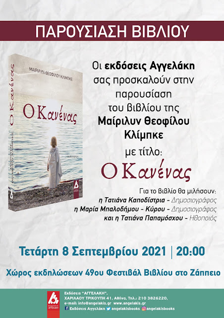 kanenas-theofilou-2142217033.jpeg - Αρχείον Πολιτισμού
