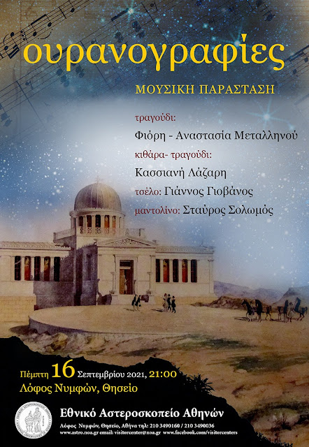 ouranografies-1786443780.jpeg - Αρχείον Πολιτισμού