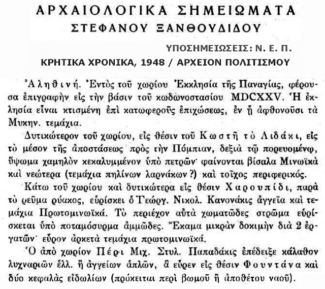 minoikis-epoxis-evrimata-stin-alithini-1667045901.jpeg - Αρχείον Πολιτισμού