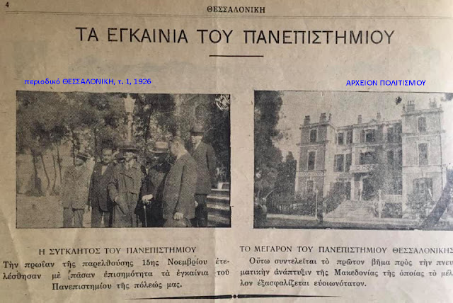 egkainia-apth-1926-24631945.jpeg - Αρχείον Πολιτισμού