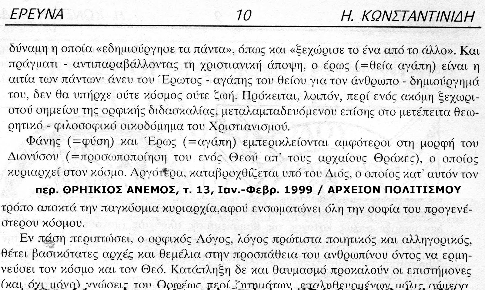 kosmogonia-ueogonia-orfeas-isiodos-1614581710.jpeg - Αρχείον Πολιτισμού