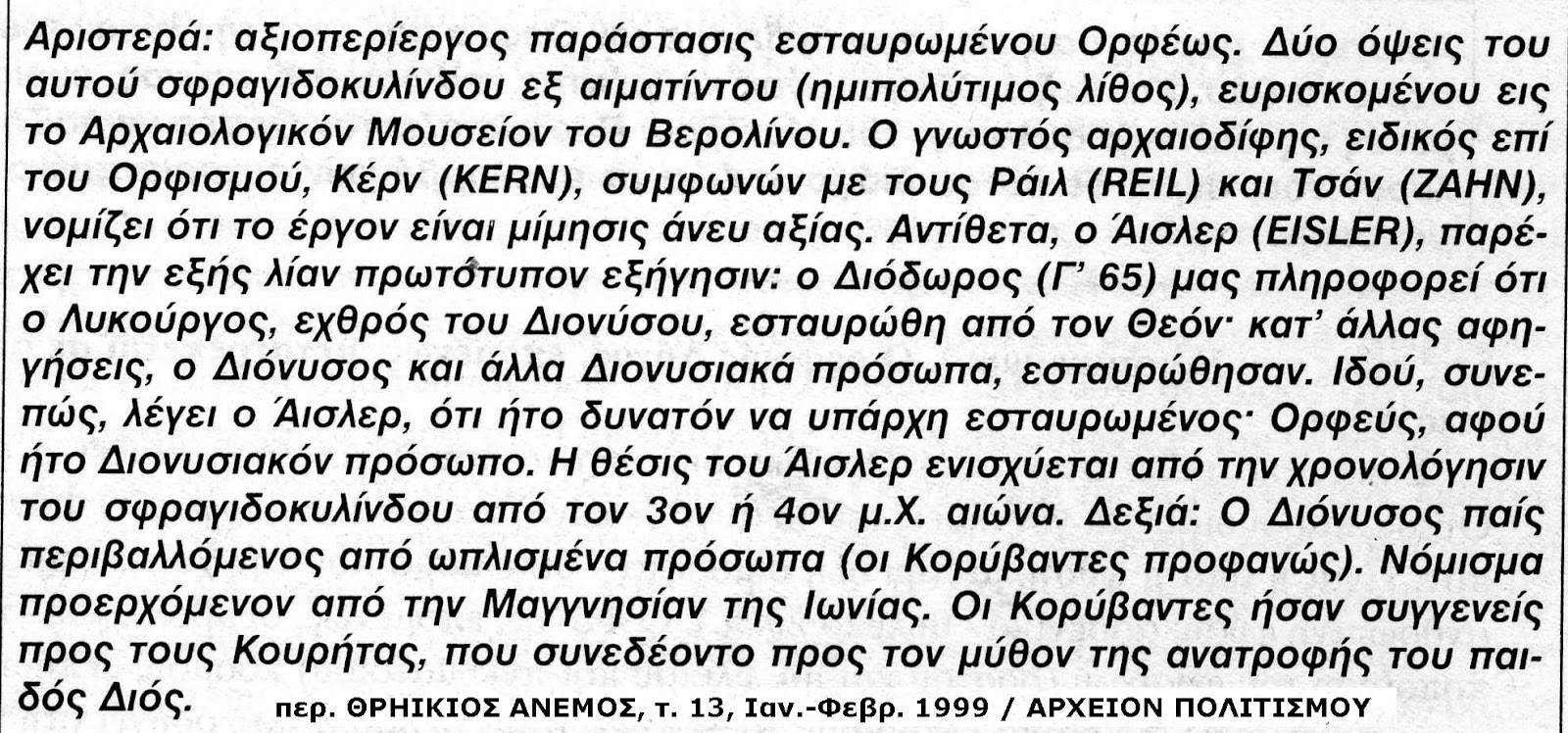 kosmogonia-ueogonia-orfeas-isiodos-189474764.jpeg - Αρχείον Πολιτισμού