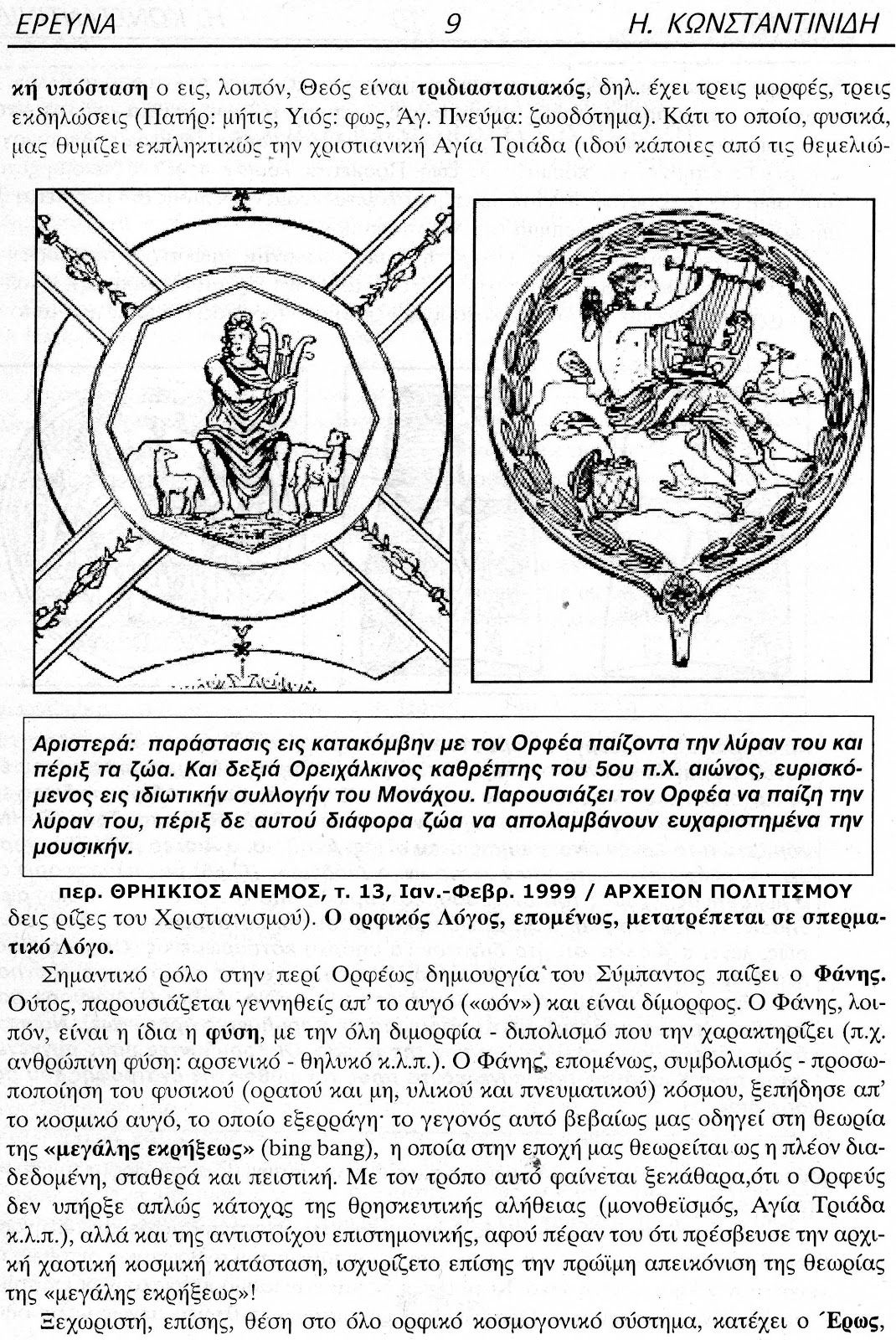 kosmogonia-ueogonia-orfeas-isiodos-872957101.jpeg - Αρχείον Πολιτισμού