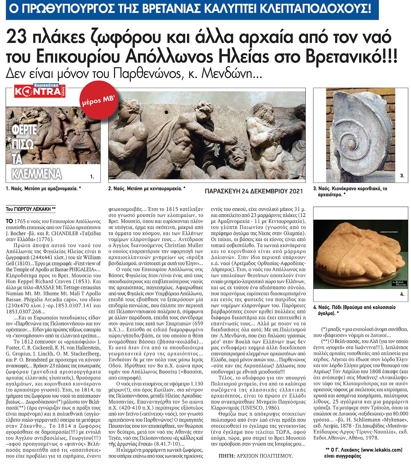 arxaia-klemmena-apo-epikourio-901367627.jpeg - Αρχείον Πολιτισμού