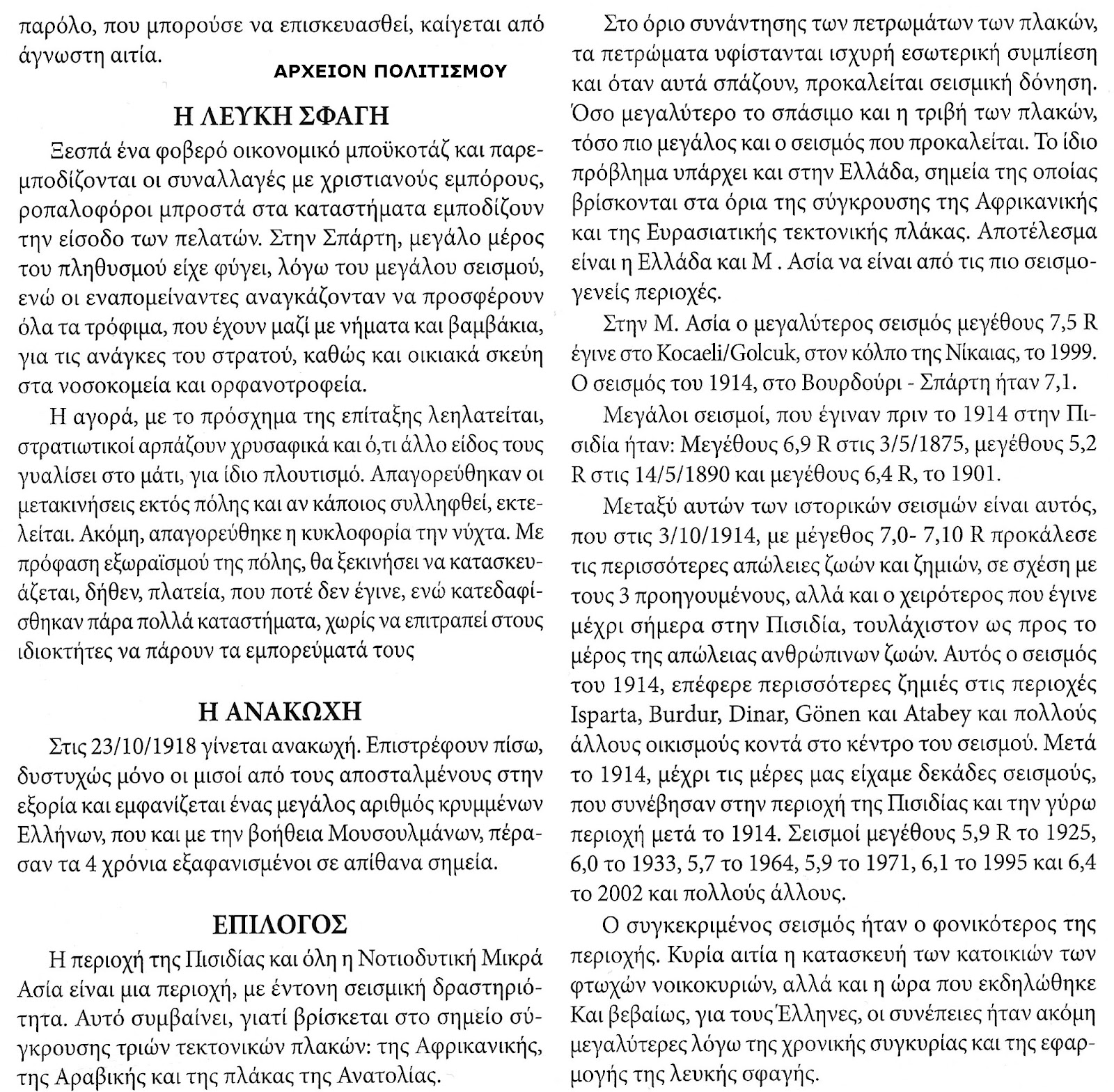 seismos-spartis-1914-1044505.jpeg - Αρχείον Πολιτισμού