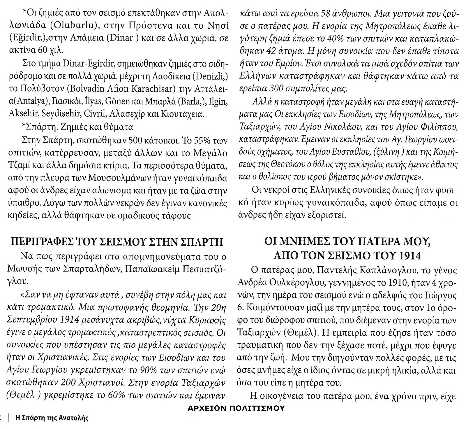 seismos-spartis-1914-1097427872.jpeg - Αρχείον Πολιτισμού