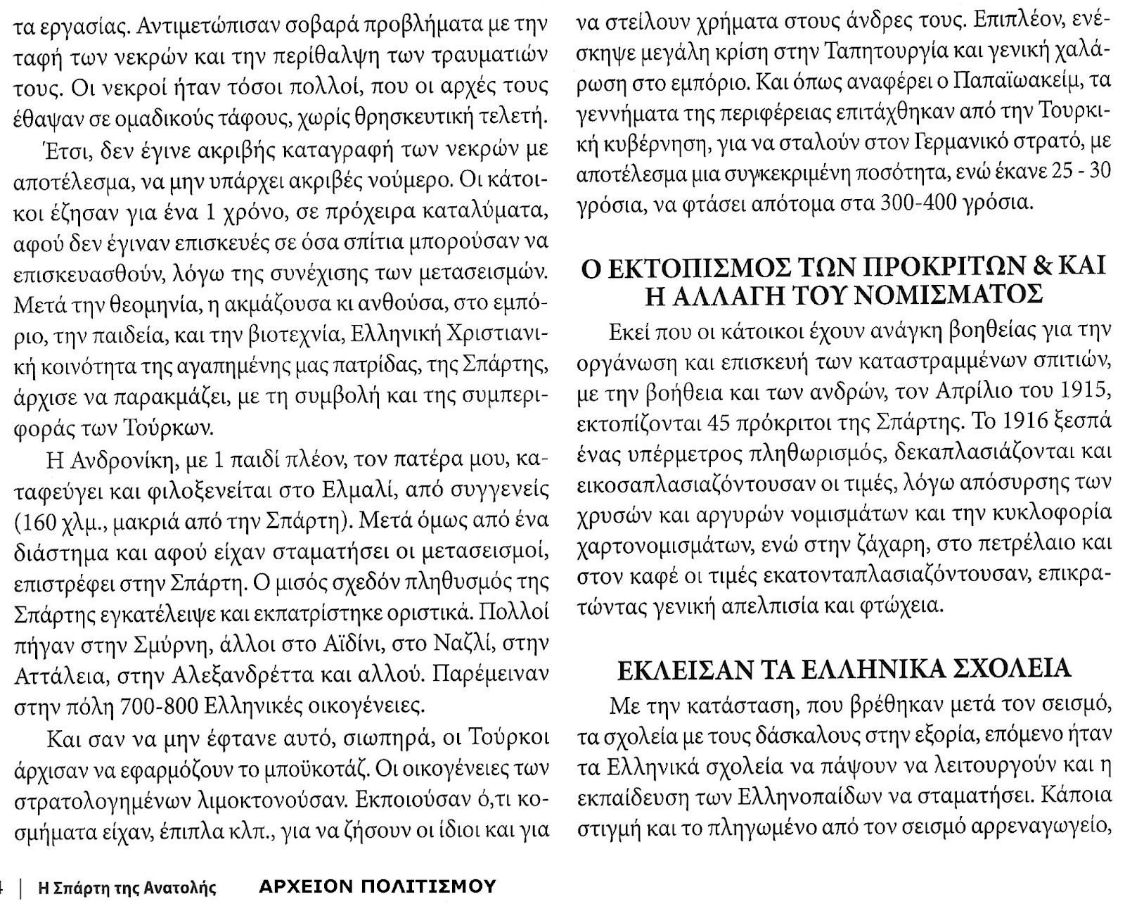 seismos-spartis-1914-1164204056.jpeg - Αρχείον Πολιτισμού