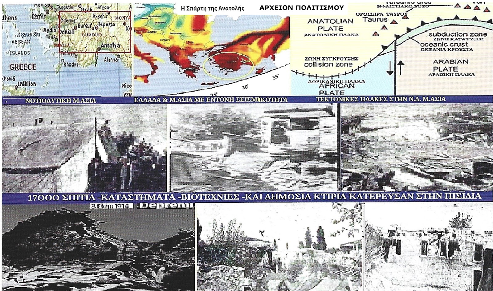 seismos-spartis-1914-1178608323.jpeg - Αρχείον Πολιτισμού