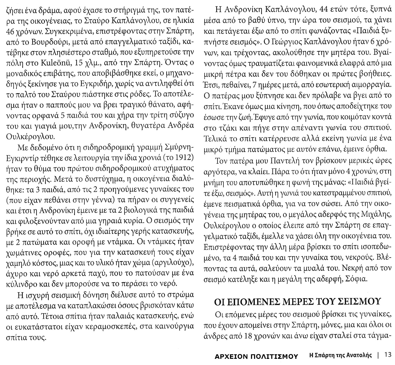 seismos-spartis-1914-1187443148.jpeg - Αρχείον Πολιτισμού