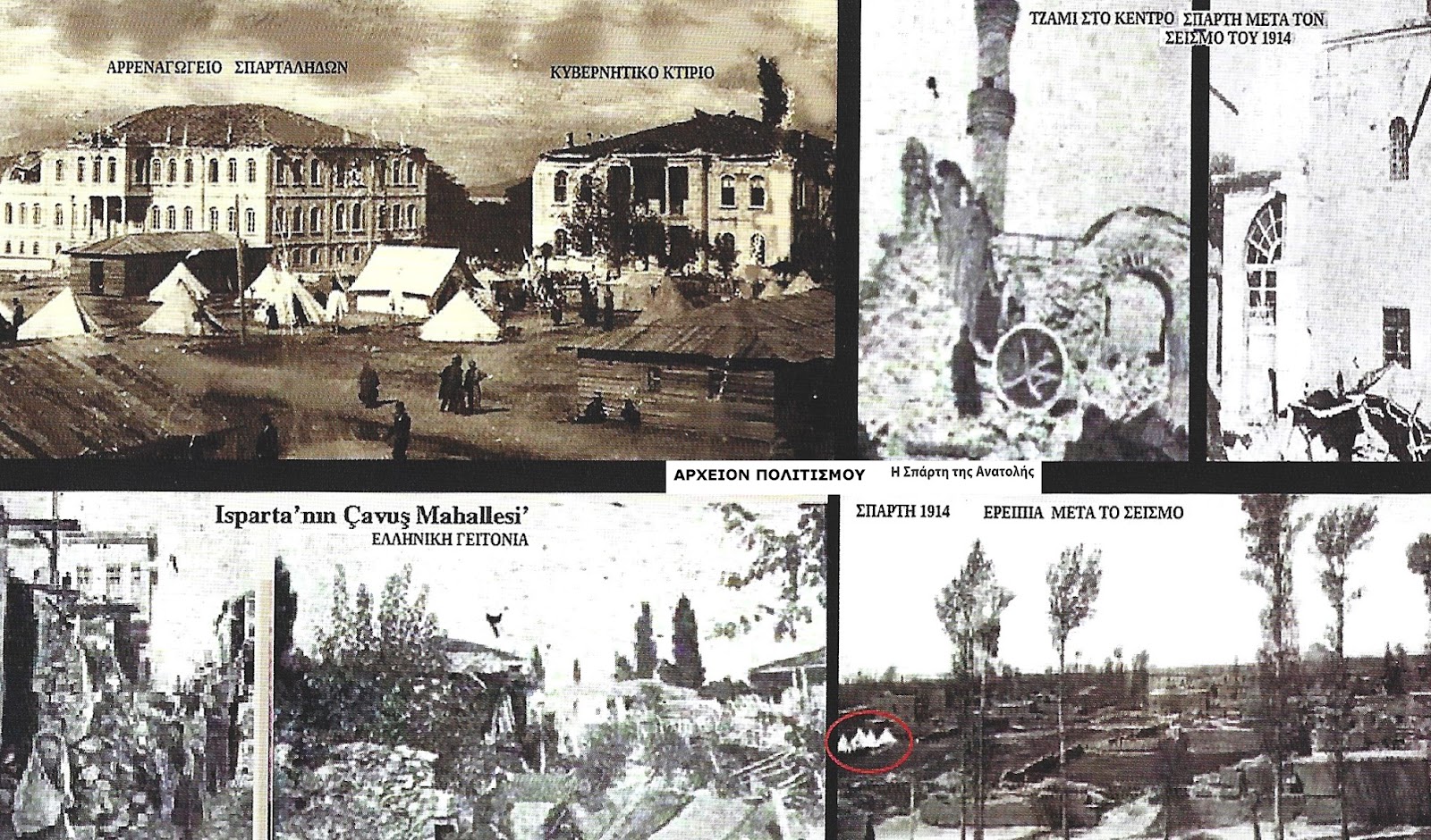 seismos-spartis-1914-1579792483.jpeg - Αρχείον Πολιτισμού