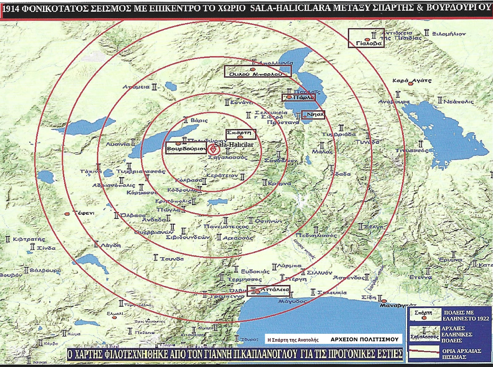 seismos-spartis-1914-507454534.jpeg - Αρχείον Πολιτισμού