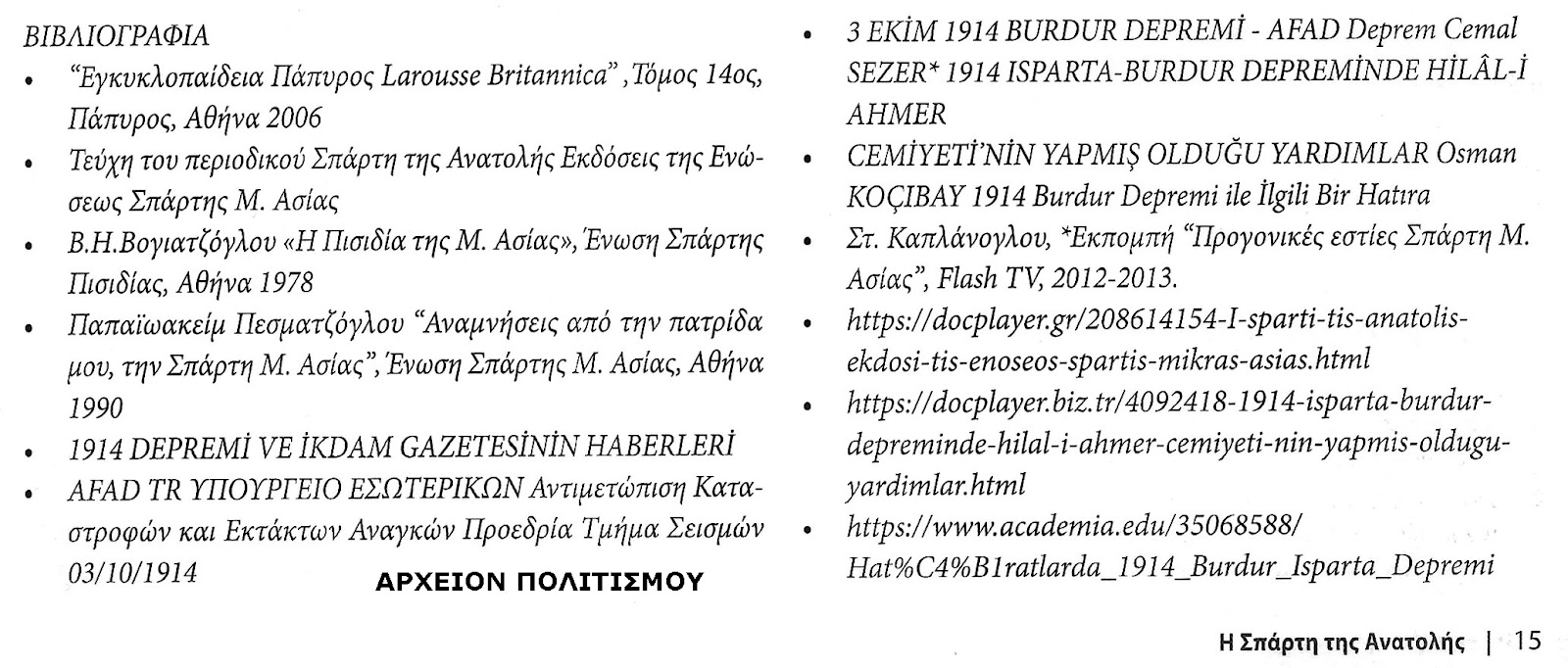 seismos-spartis-1914-72482142.jpeg - Αρχείον Πολιτισμού