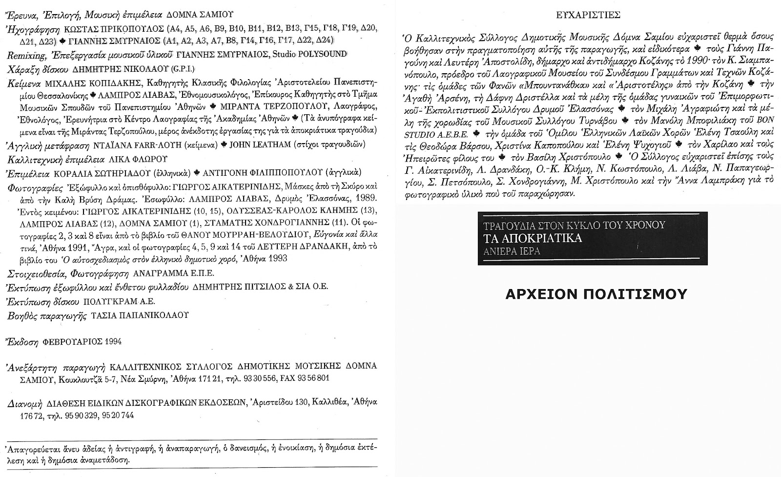 apokriatika-tragoudia-1060982938.jpeg - Αρχείον Πολιτισμού