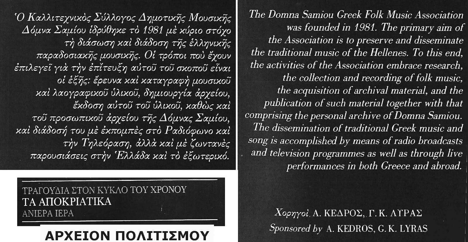 apokriatika-tragoudia-1458981950.jpeg - Αρχείον Πολιτισμού