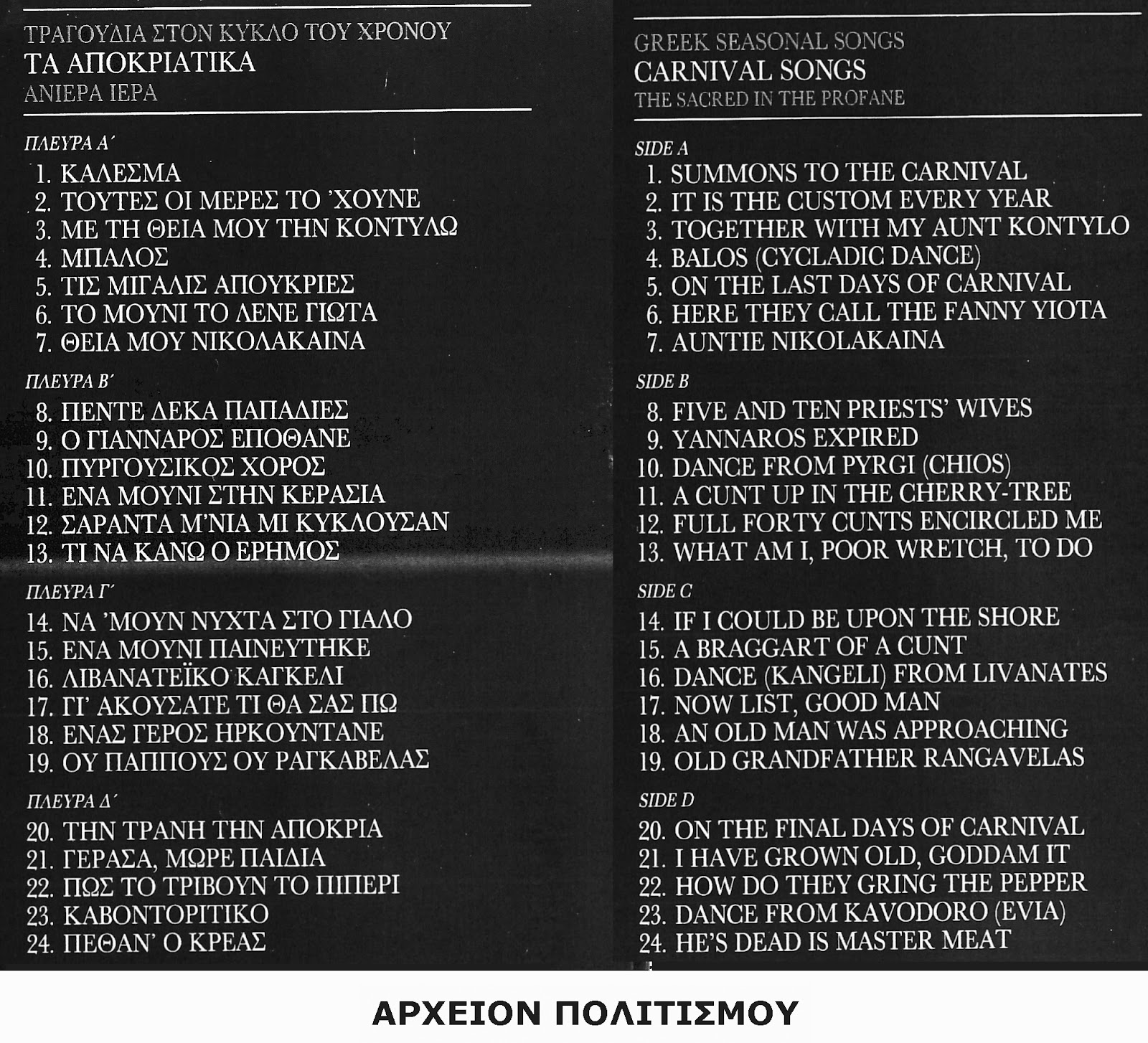 apokriatika-tragoudia-595630915.jpeg - Αρχείον Πολιτισμού