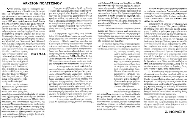 kapodistrias-im-tenedou-aigina-1504176547.jpeg - Αρχείον Πολιτισμού