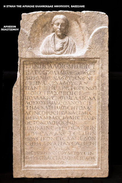 arxaia-ellinida-ithopoios-vassili-1097500226.jpeg - Αρχείον Πολιτισμού