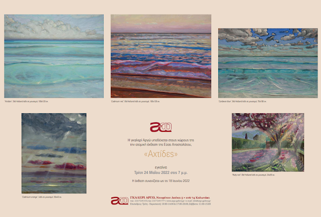 axtides-apostolatou-117013957.png - Αρχείον Πολιτισμού