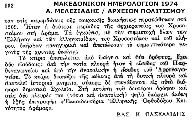 ekpaideftiria-sti-drama-1902-1230592887.jpeg - Αρχείον Πολιτισμού