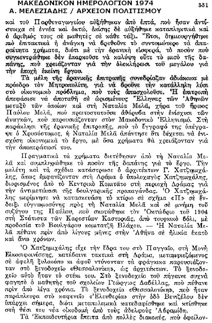 ekpaideftiria-sti-drama-1902-1241758309.jpeg - Αρχείον Πολιτισμού