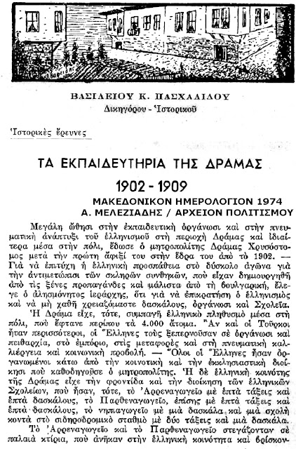 ekpaideftiria-sti-drama-1902-1943919321.jpeg - Αρχείον Πολιτισμού