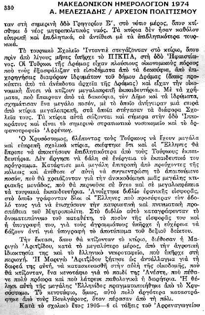 ekpaideftiria-sti-drama-1902-984860800.jpeg - Αρχείον Πολιτισμού