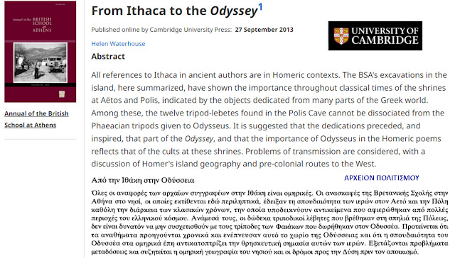 spileo-ithakis-12-tripodes-687399517.jpeg - Αρχείον Πολιτισμού