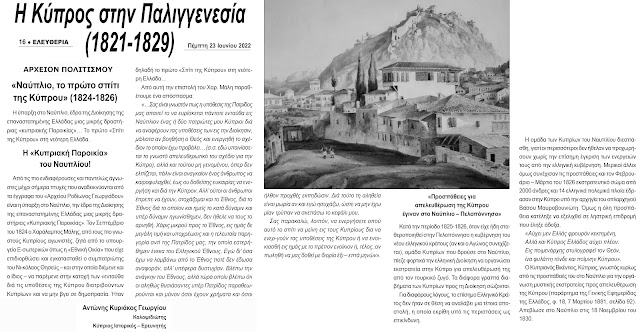 %CE%91%CE%A1%CE%93%CE%9F%CE%9B%CE%99%CE%94%CE%91-%CE%9D%CE%91%CE%A5%CE%A0%CE%9B%CE%99%CE%9F-%CE%9A%CE%A5%CE%A0%CE%A1%CE%99%CE%9F%CE%99.jpeg - Αρχείον Πολιτισμού