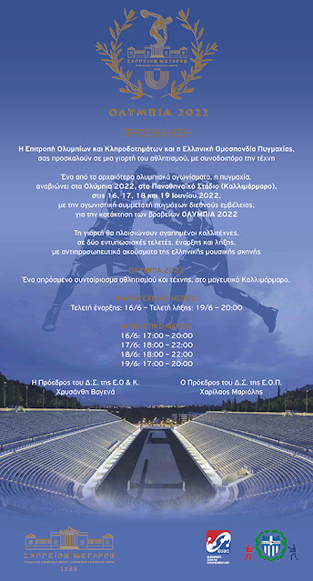 %CE%96%CE%91%CE%A0%CE%A0%CE%95%CE%99%CE%9F-%CE%9F%CE%9B%CE%A5%CE%9C%CE%A0%CE%99%CE%91%CE%94%CE%91-2022.jpeg - Αρχείον Πολιτισμού