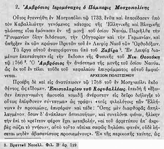 %CE%9C%CE%9F%CE%A3%CE%A7%CE%9F%CE%A0%CE%9F%CE%9B%CE%97-%CE%A0%CE%91%CE%9C%CE%A0%CE%95%CE%A1%CE%99%CE%A3-1.jpeg - Αρχείον Πολιτισμού