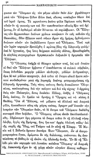 im-agiou-dionysiou-olympos-1356603962.jpeg - Αρχείον Πολιτισμού