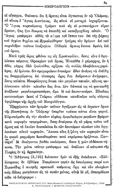 im-agiou-dionysiou-olympos-141402049.jpeg - Αρχείον Πολιτισμού