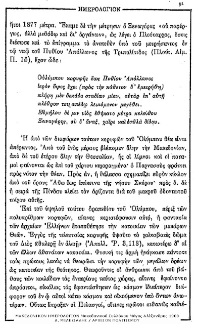 im-agiou-dionysiou-olympos-1927019209.jpeg - Αρχείον Πολιτισμού