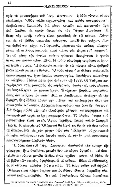 im-agiou-dionysiou-olympos-259156258.jpeg - Αρχείον Πολιτισμού