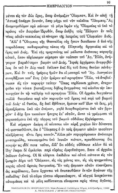 im-agiou-dionysiou-olympos-524287317.jpeg - Αρχείον Πολιτισμού