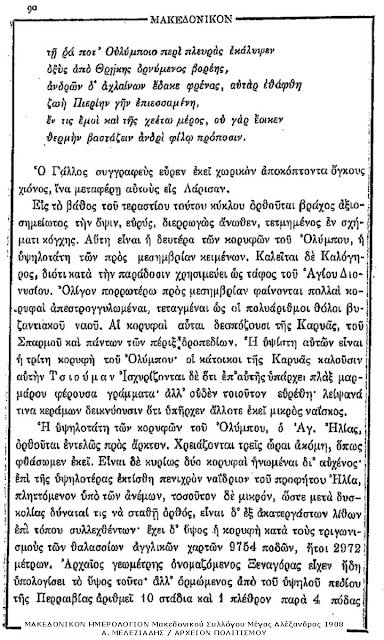 im-agiou-dionysiou-olympos-586709397.jpeg - Αρχείον Πολιτισμού