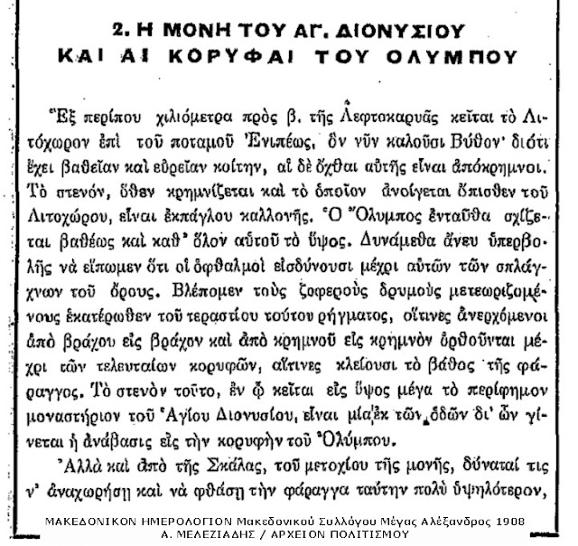 im-agiou-dionysiou-olympos-658384271.jpeg - Αρχείον Πολιτισμού