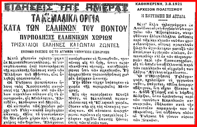 kemalika-orgia-kata-ellinon-ston-ponto-1504936943.jpeg - Αρχείον Πολιτισμού