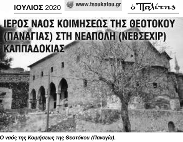 naos-panagias-neapolis-1058652781.jpeg - Αρχείον Πολιτισμού