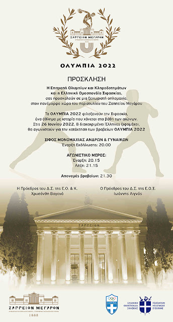 olympia-zappeiou-2022-702646238.jpeg - Αρχείον Πολιτισμού