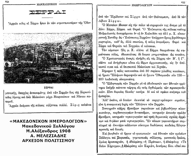 serres-1908-1987126380.jpeg - Αρχείον Πολιτισμού