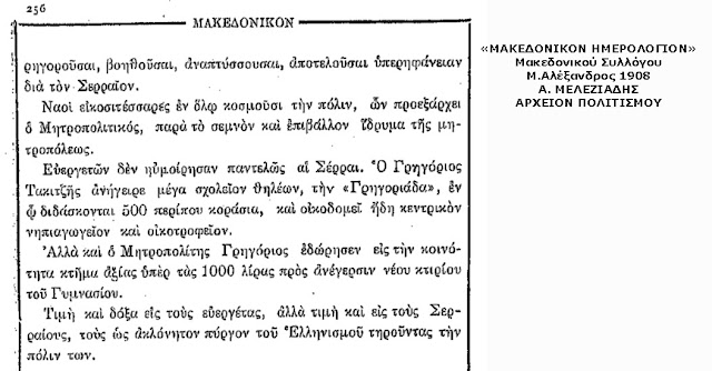 serres-1908-308735965.jpeg - Αρχείον Πολιτισμού
