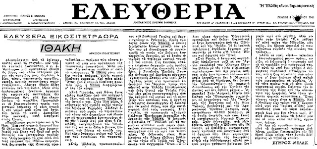 %CE%99%CE%98%CE%91%CE%9A%CE%97-1961%20%CE%95%CE%9B%CE%95%CE%A5%CE%98%CE%95%CE%A1%CE%99%CE%91.jpeg - Αρχείον Πολιτισμού