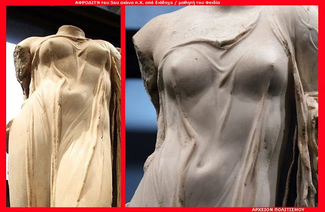 afroditi-mathiti-feidia-520657516.jpeg - Αρχείον Πολιτισμού